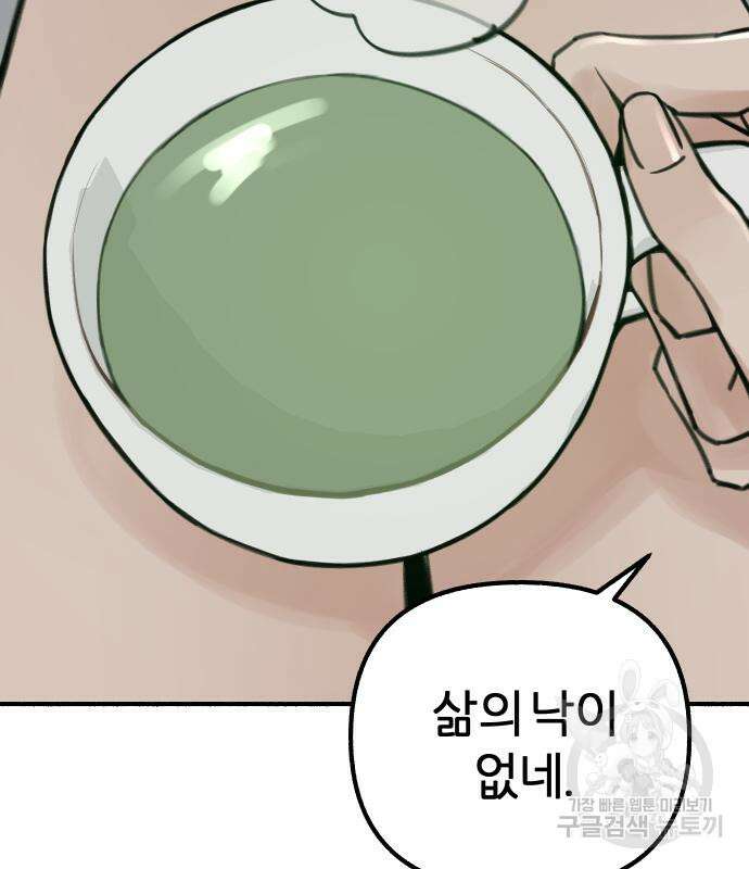 뮤즈 온 유명 47화 22