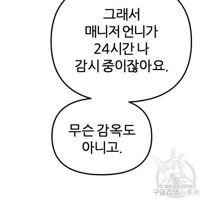 뮤즈 온 유명 47화 25