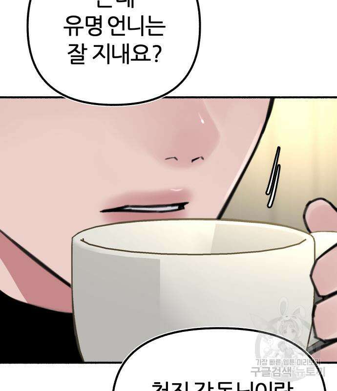 뮤즈 온 유명 47화 28