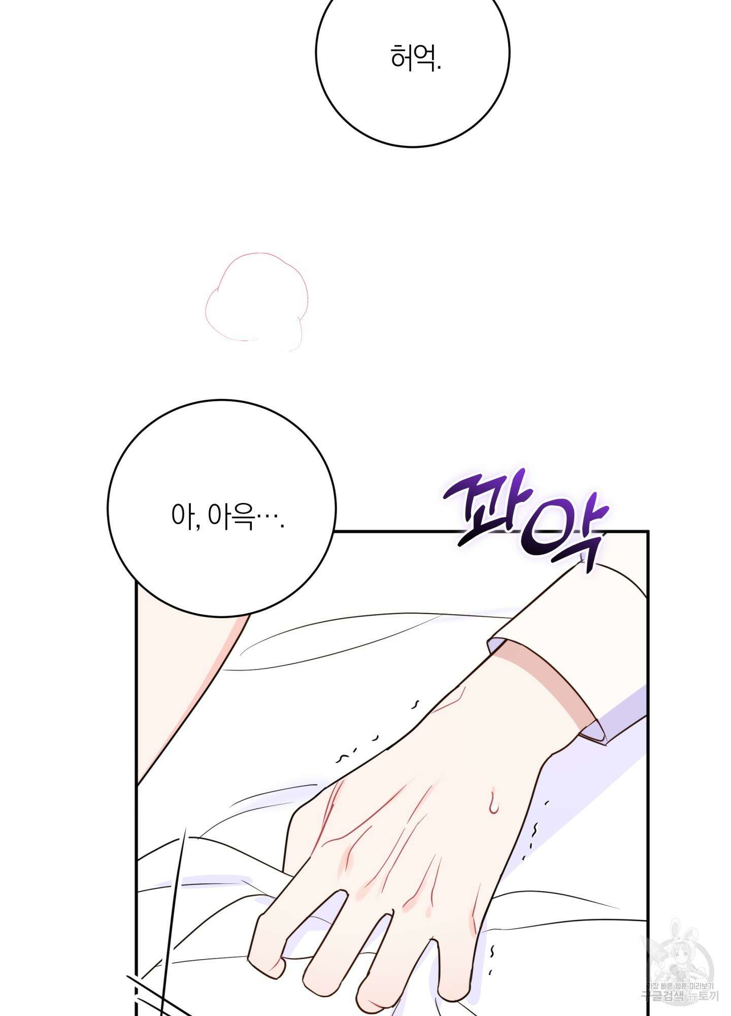 악수는 생략합시다 8화 2
