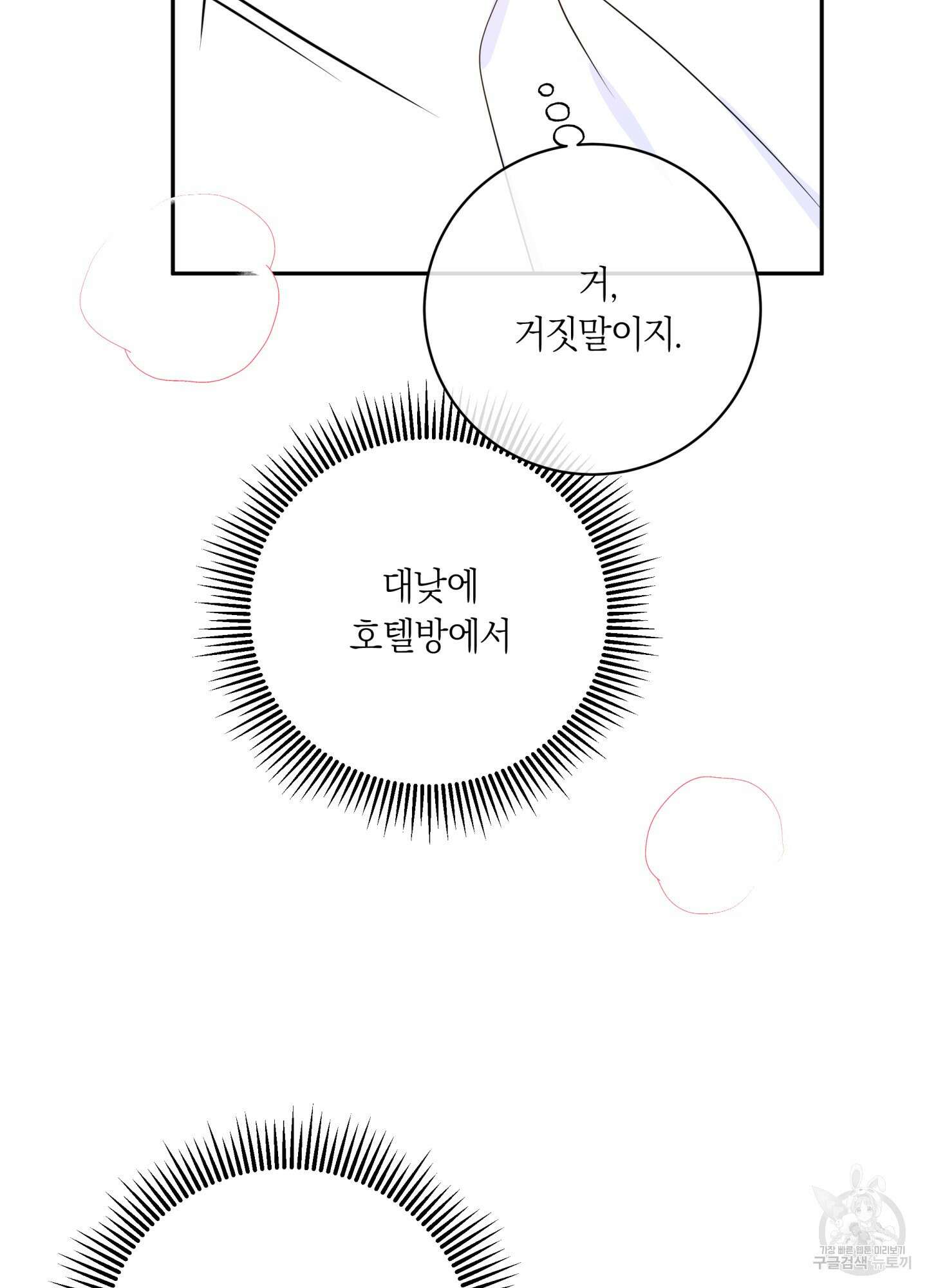 악수는 생략합시다 8화 3