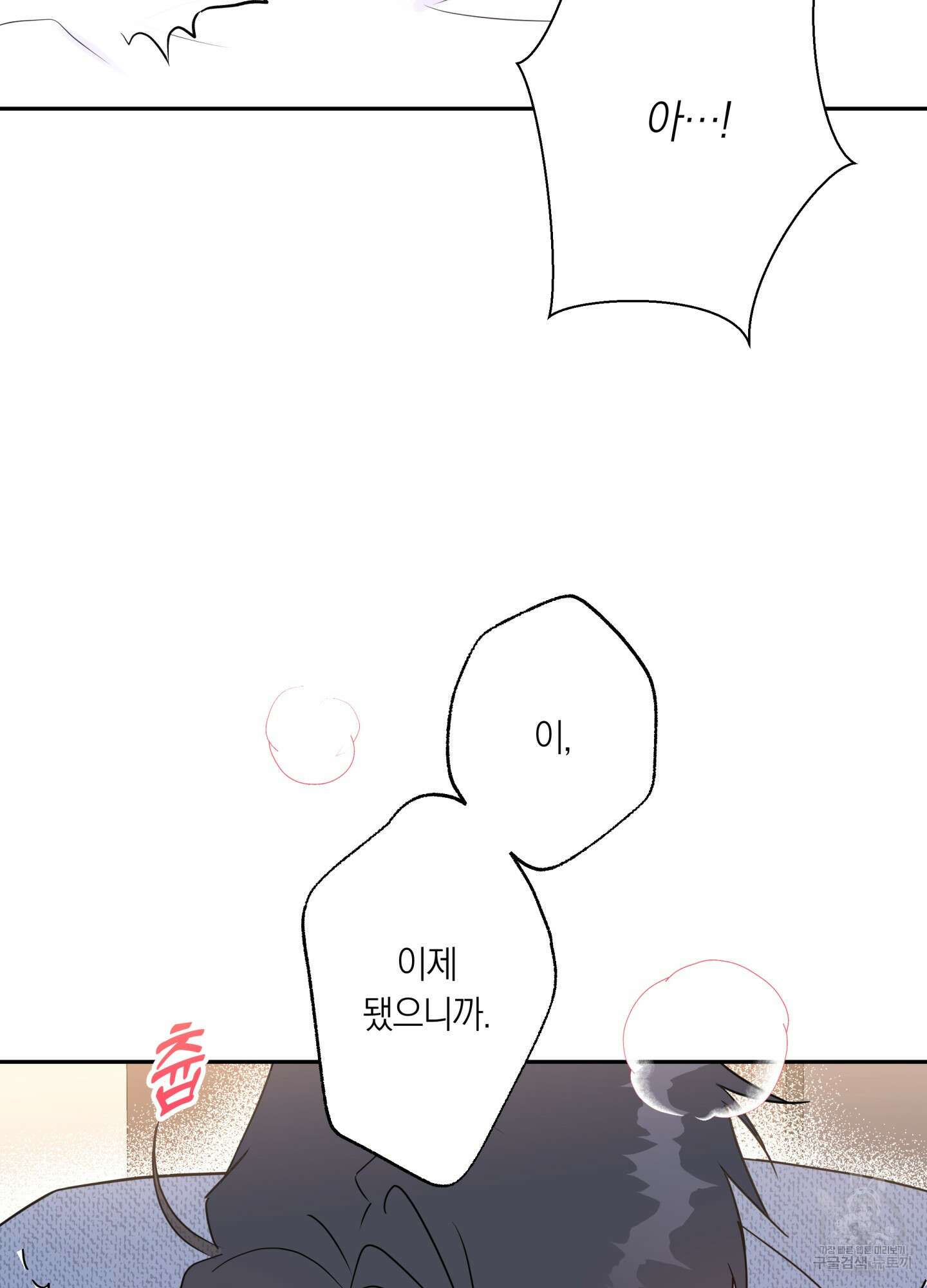 악수는 생략합시다 8화 5