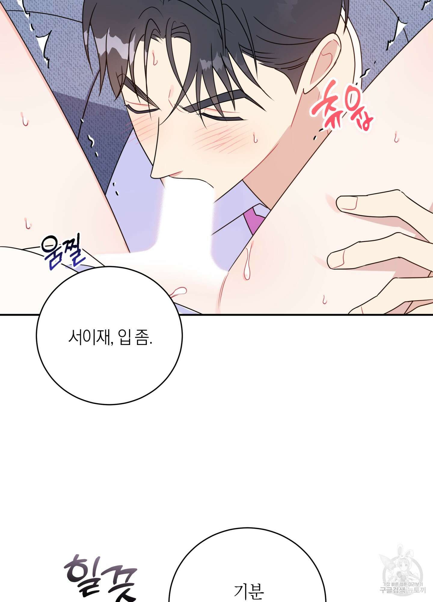 악수는 생략합시다 8화 6