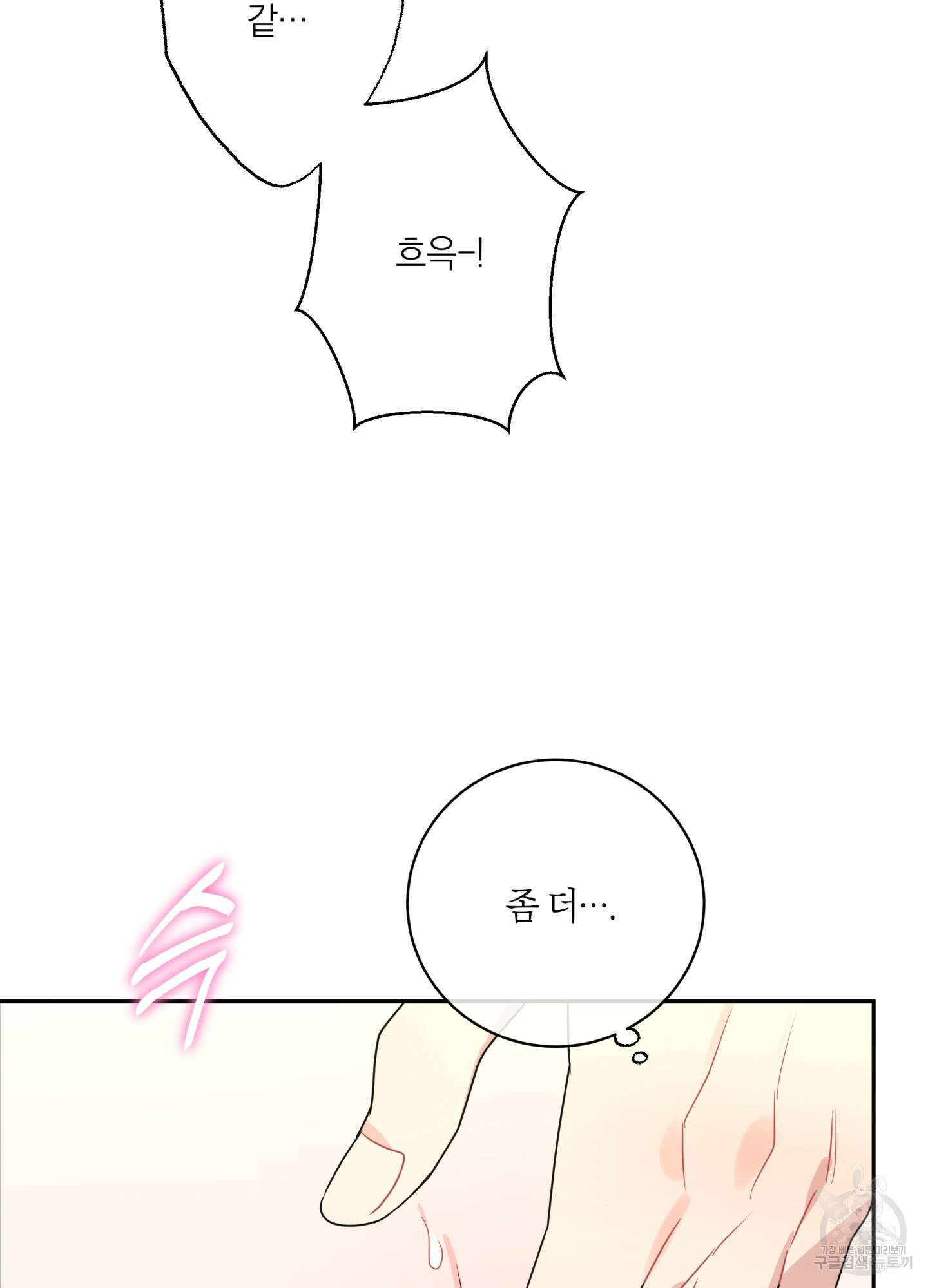 악수는 생략합시다 8화 9