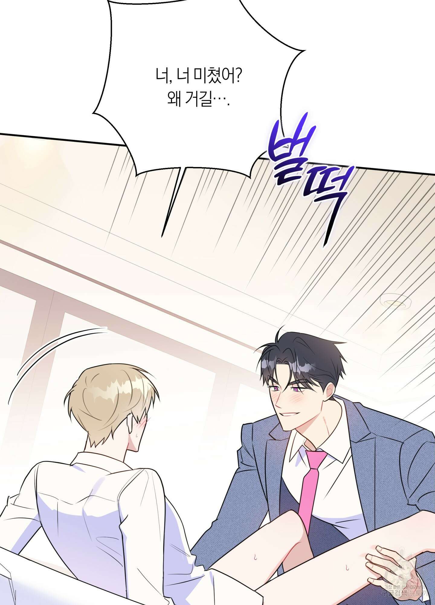악수는 생략합시다 8화 12