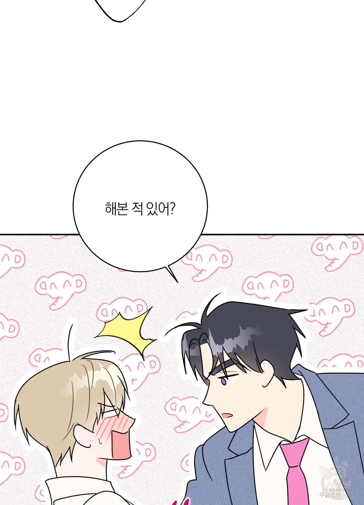 악수는 생략합시다 8화 15