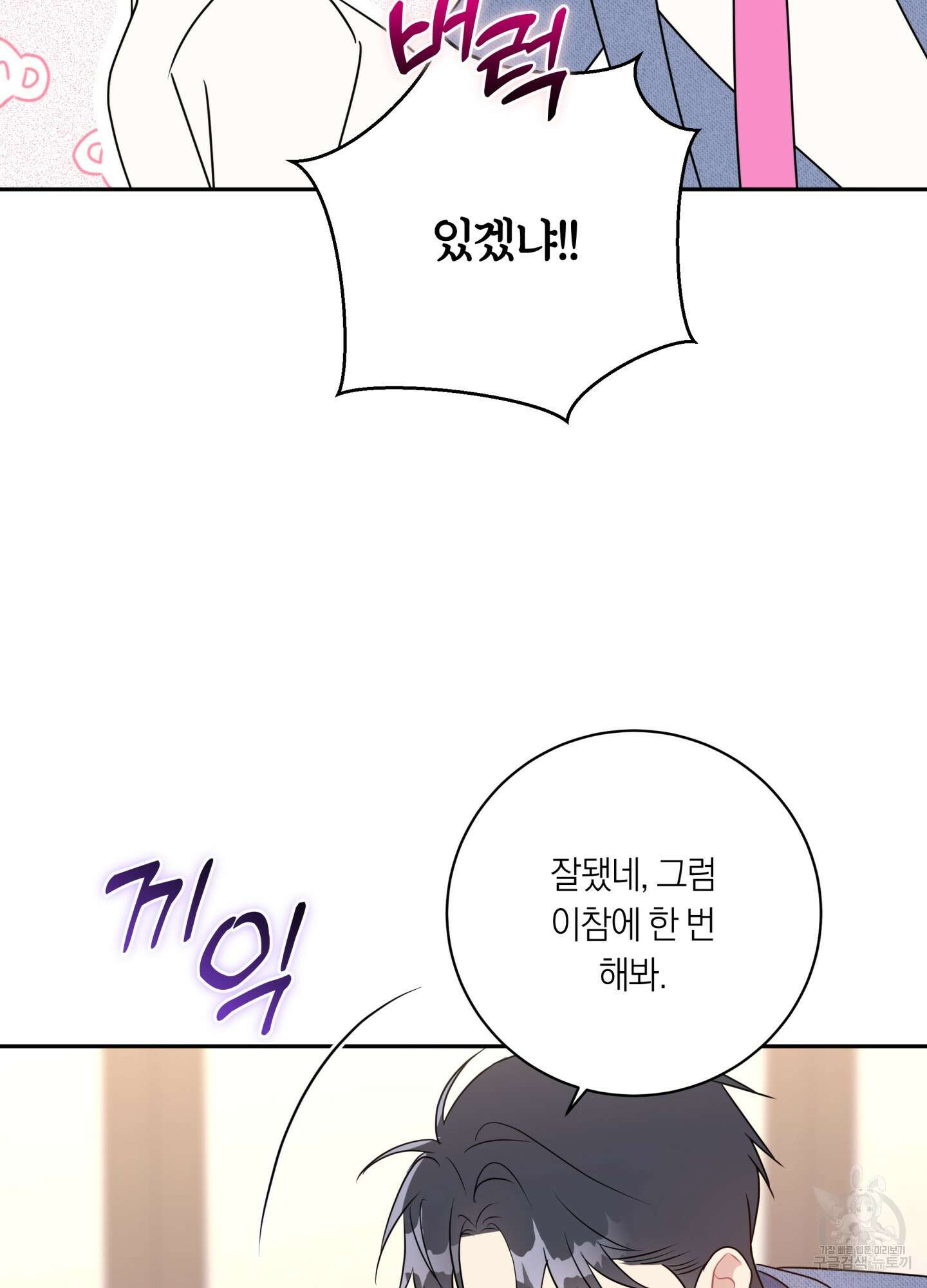 악수는 생략합시다 8화 16