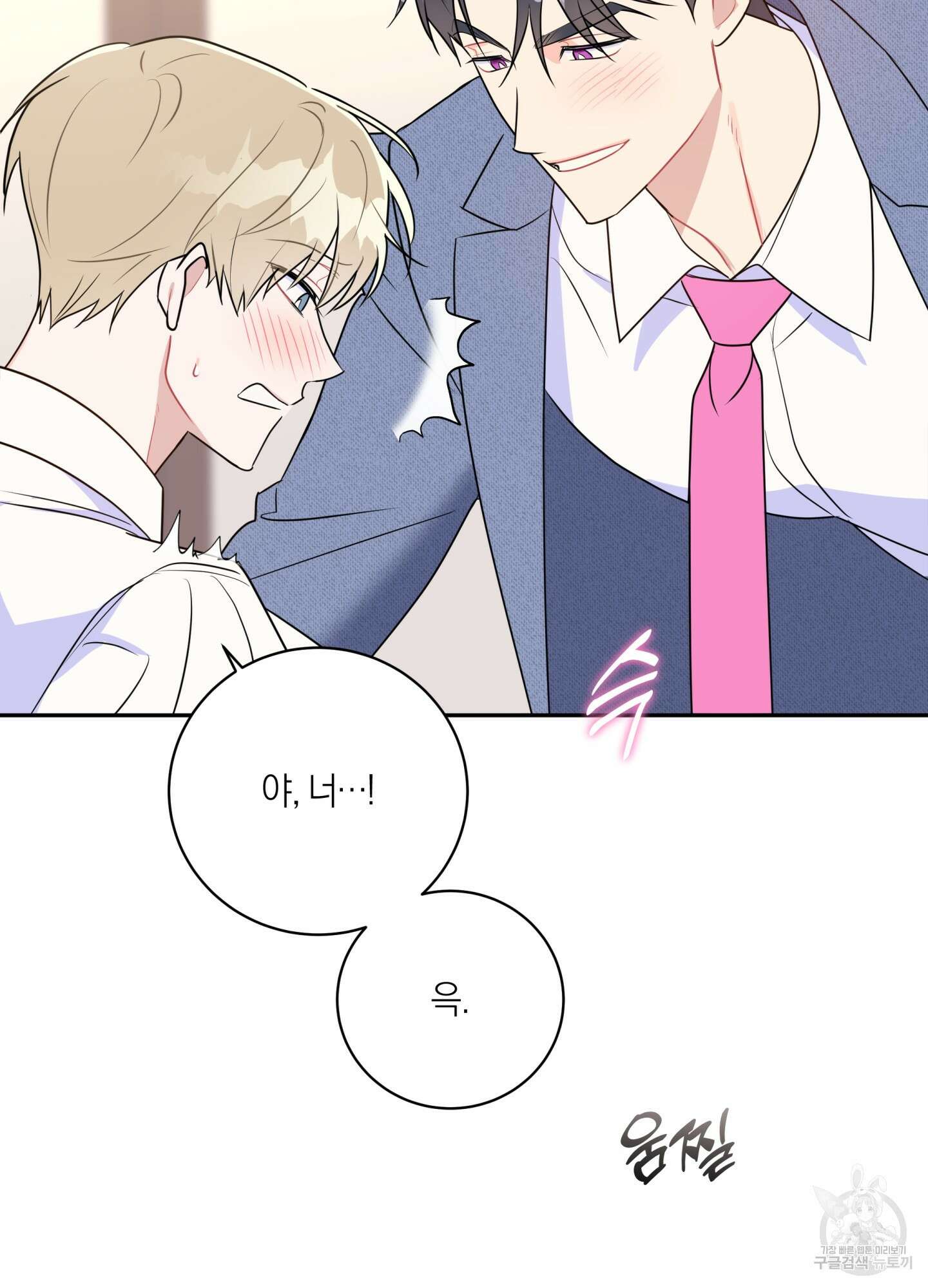 악수는 생략합시다 8화 17
