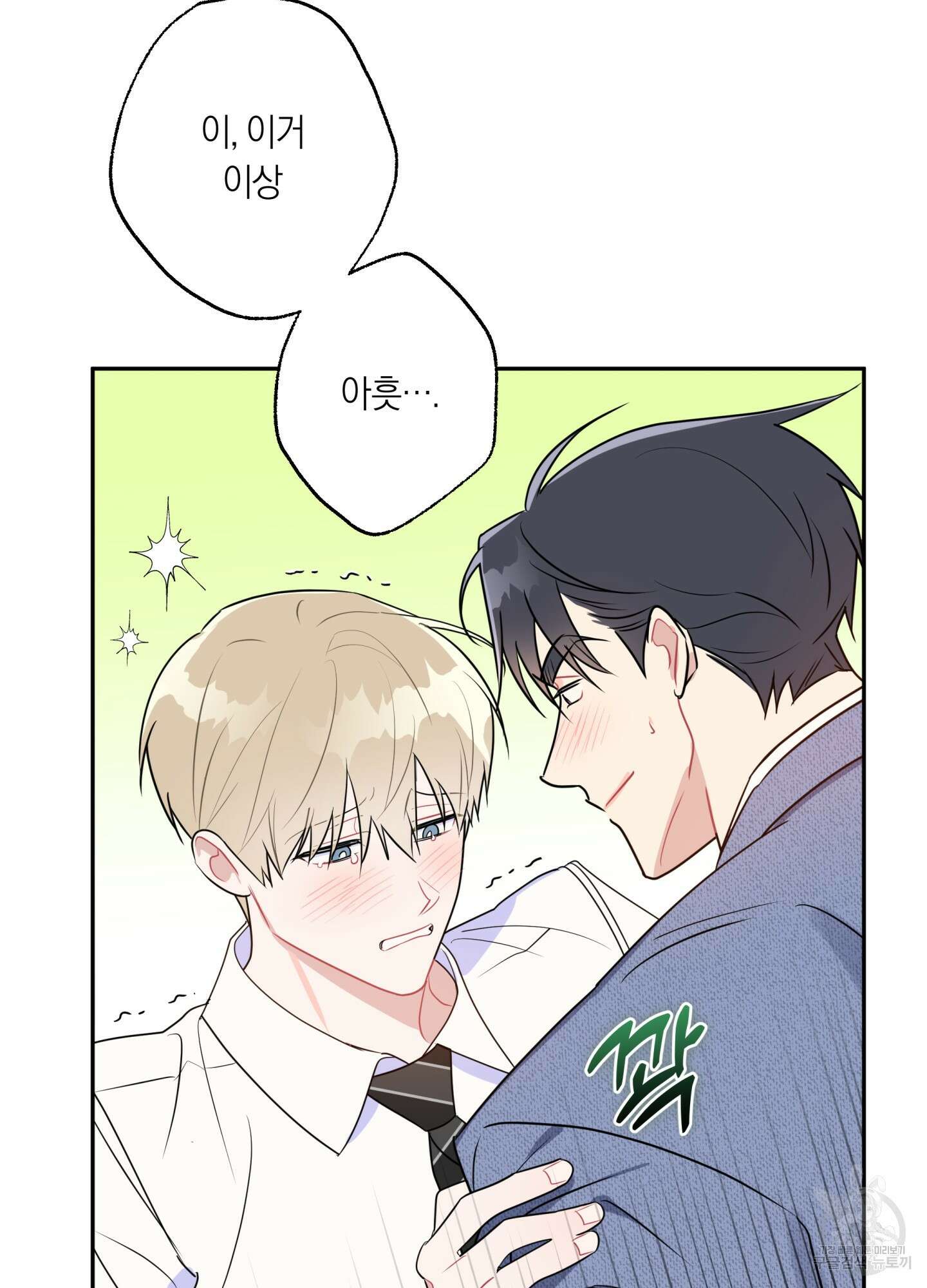악수는 생략합시다 8화 19
