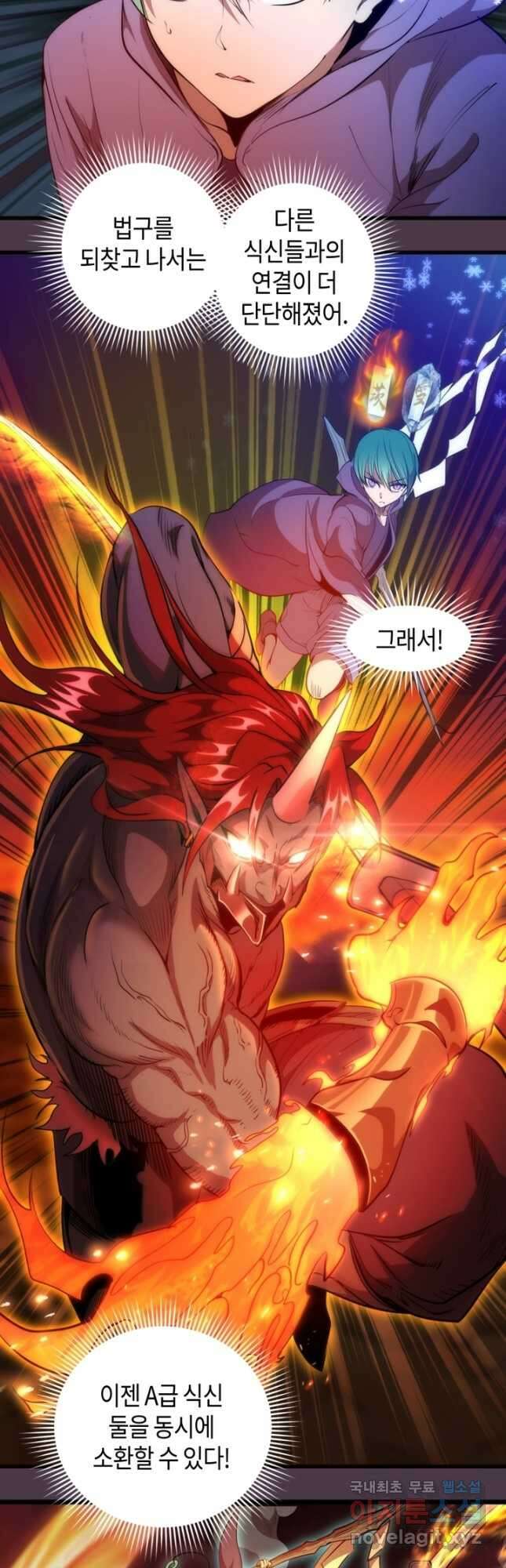 천재 퇴마사가 자꾸 강해져 191화 3