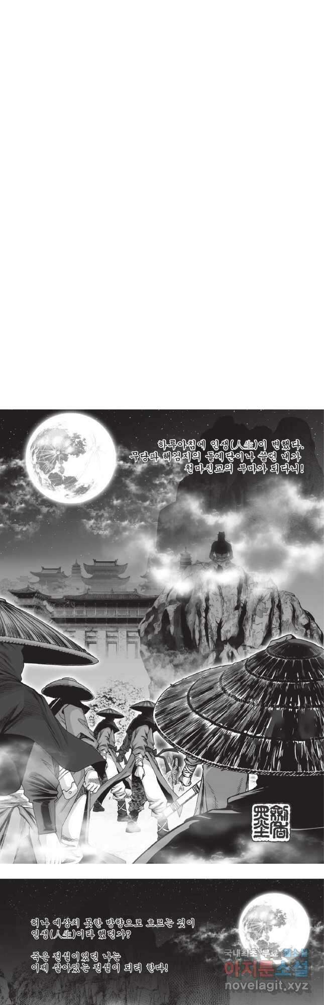 마경선종 1부 38화 2