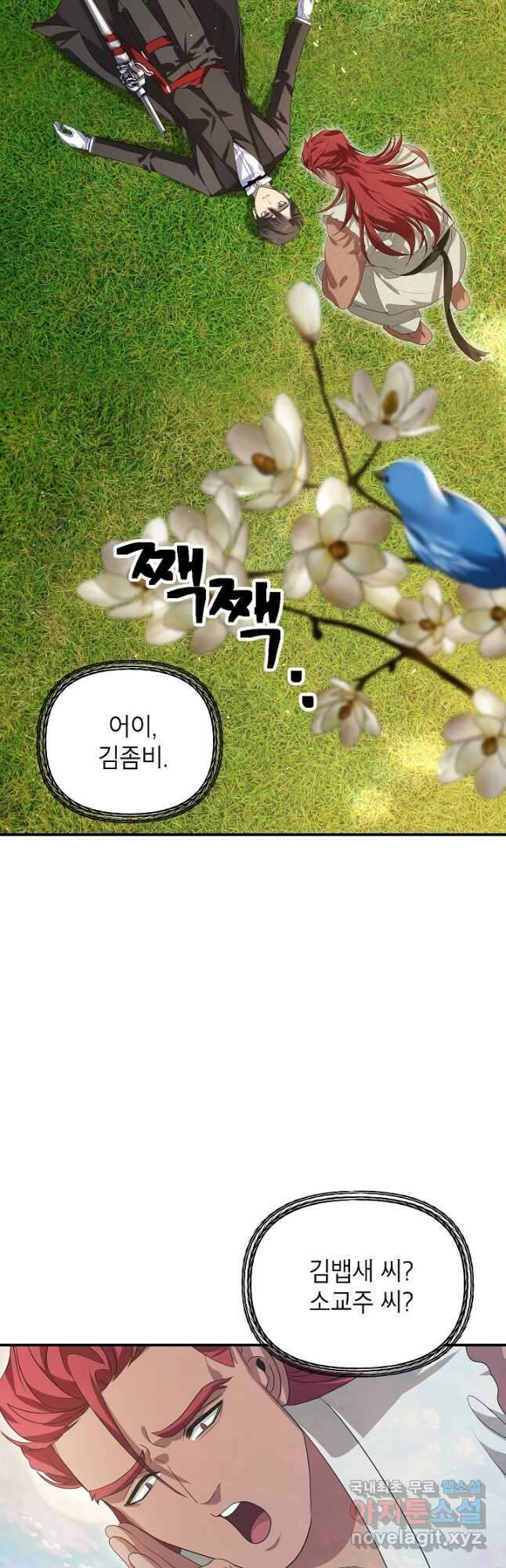 SSS급 죽어야 사는 헌터 94화 2