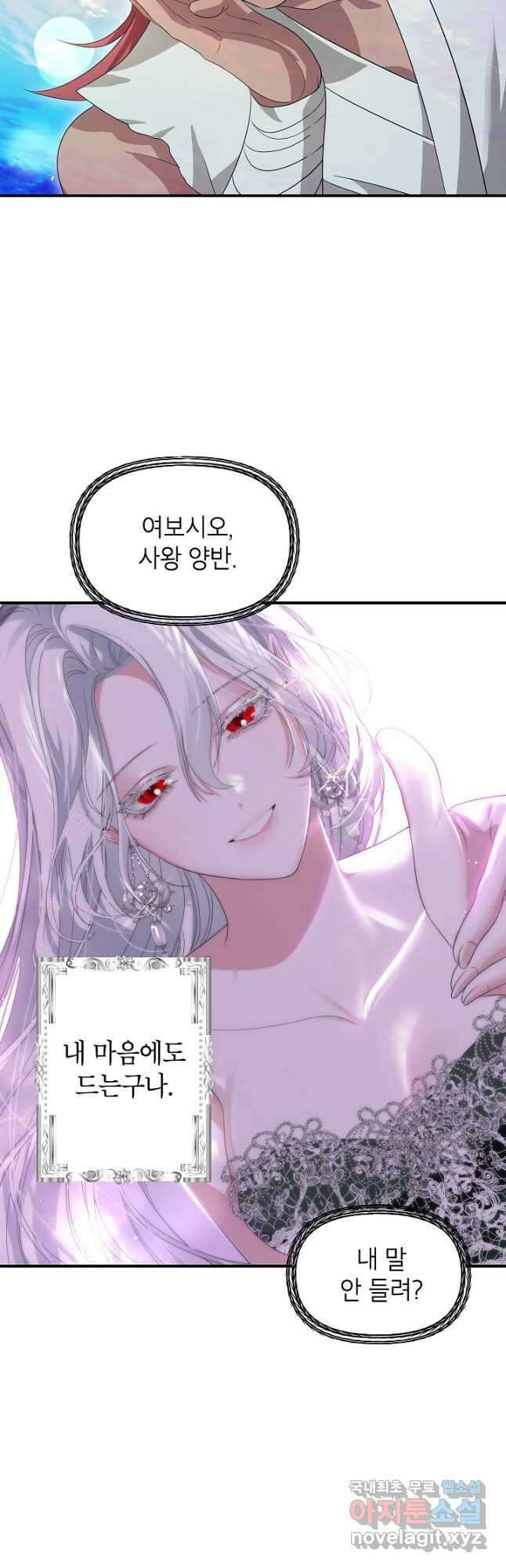 SSS급 죽어야 사는 헌터 94화 3