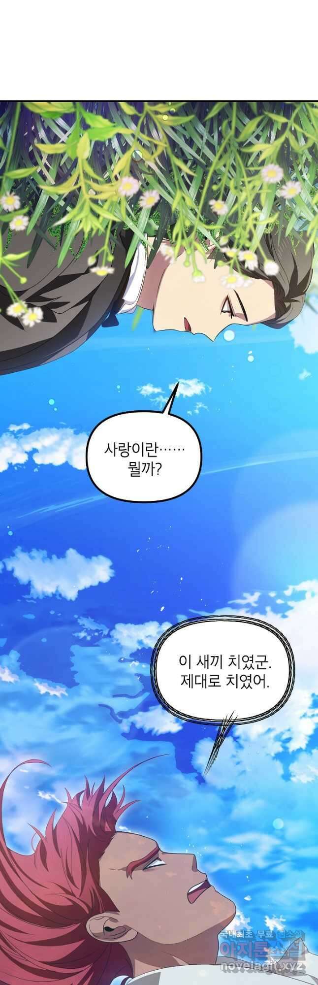 SSS급 죽어야 사는 헌터 94화 4
