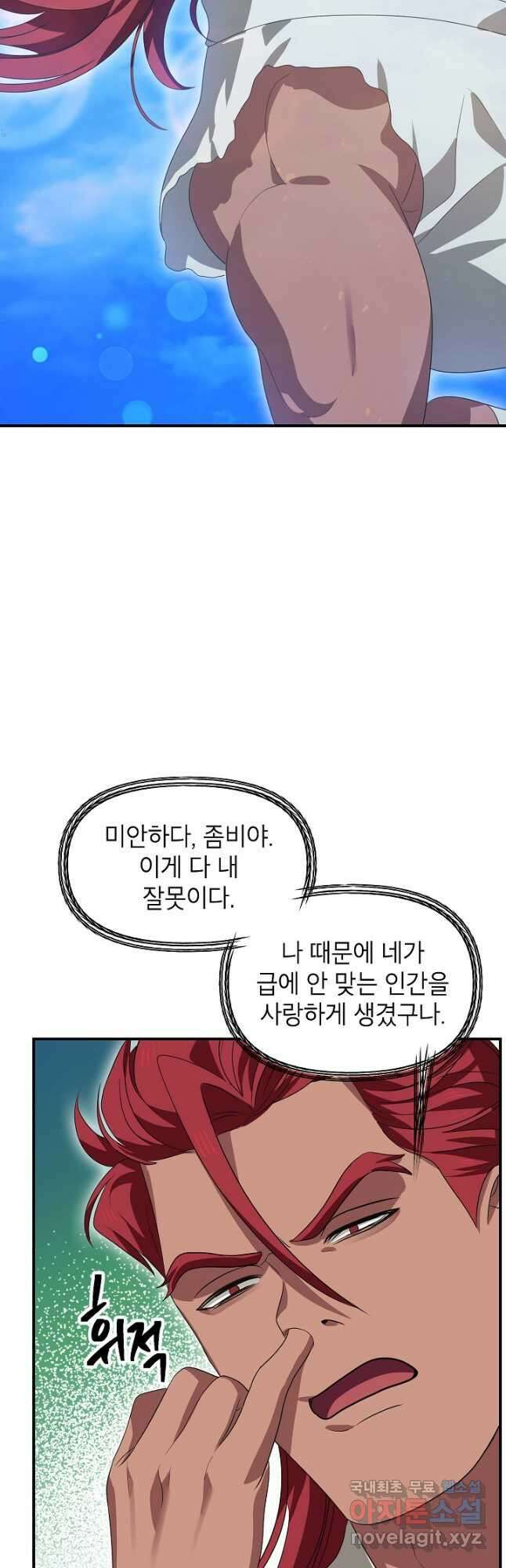 SSS급 죽어야 사는 헌터 94화 5