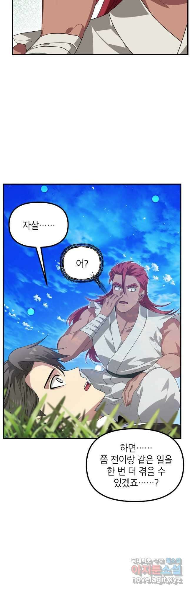SSS급 죽어야 사는 헌터 94화 6