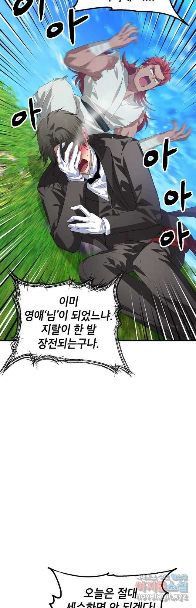 SSS급 죽어야 사는 헌터 94화 8