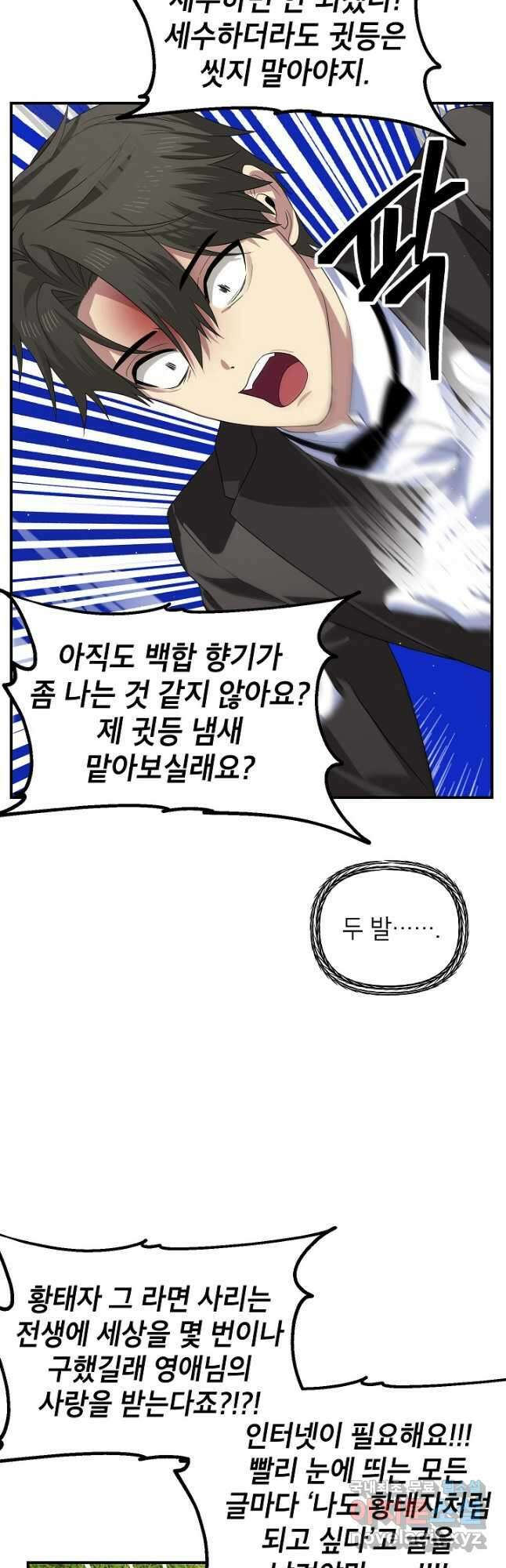 SSS급 죽어야 사는 헌터 94화 9