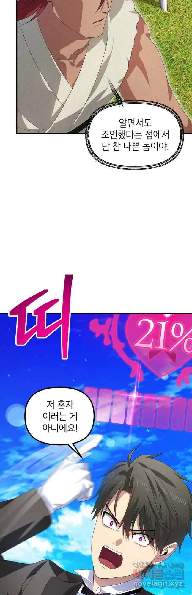 SSS급 죽어야 사는 헌터 94화 11