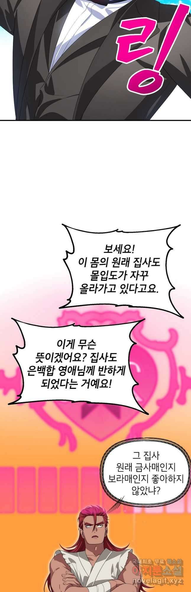 SSS급 죽어야 사는 헌터 94화 12