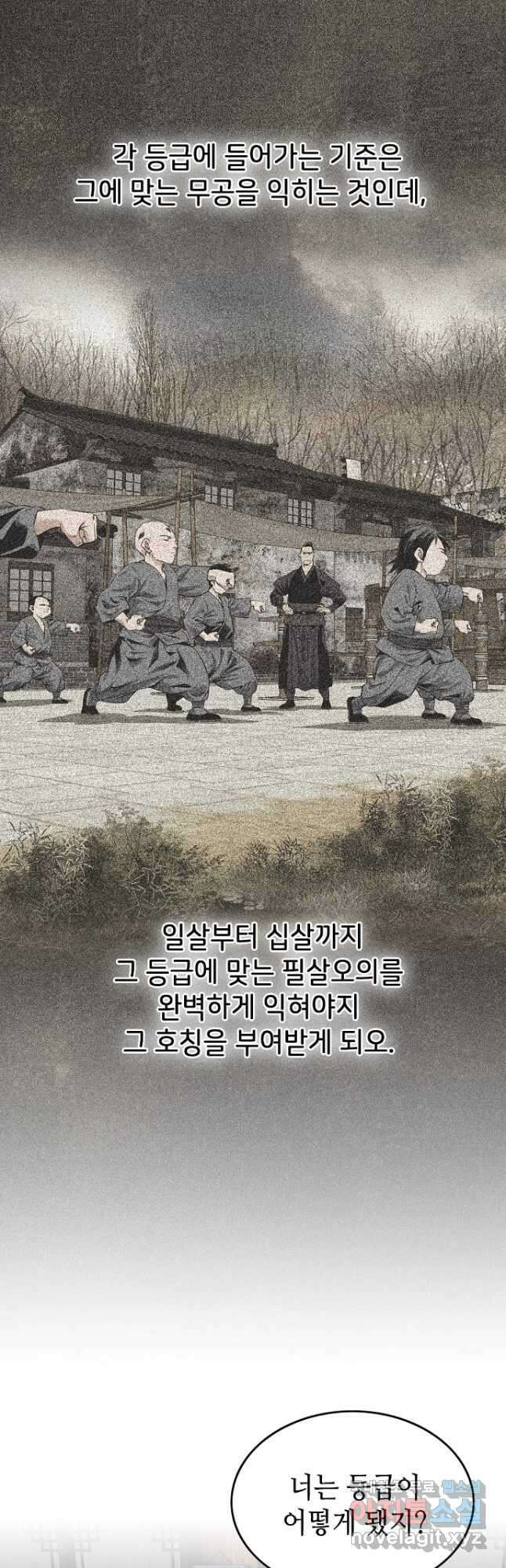 천하제일 의뢰문 43화 4