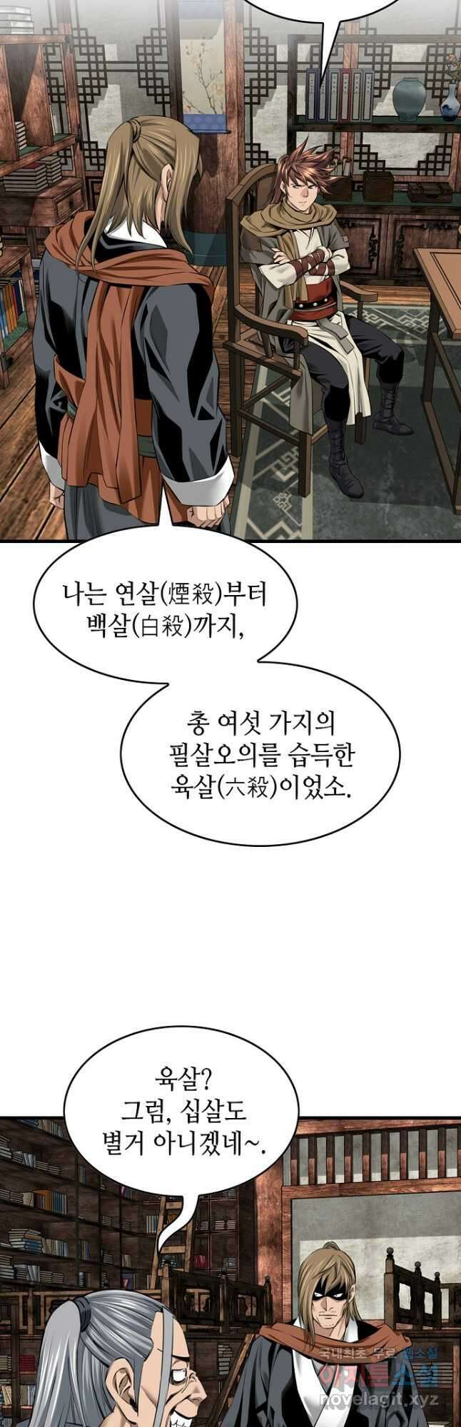천하제일 의뢰문 43화 5