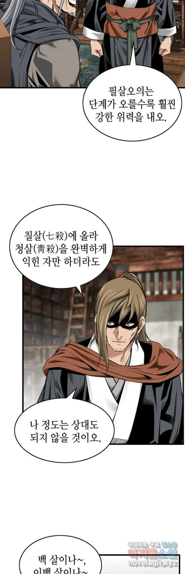천하제일 의뢰문 43화 6