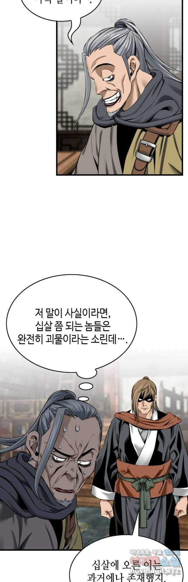 천하제일 의뢰문 43화 7