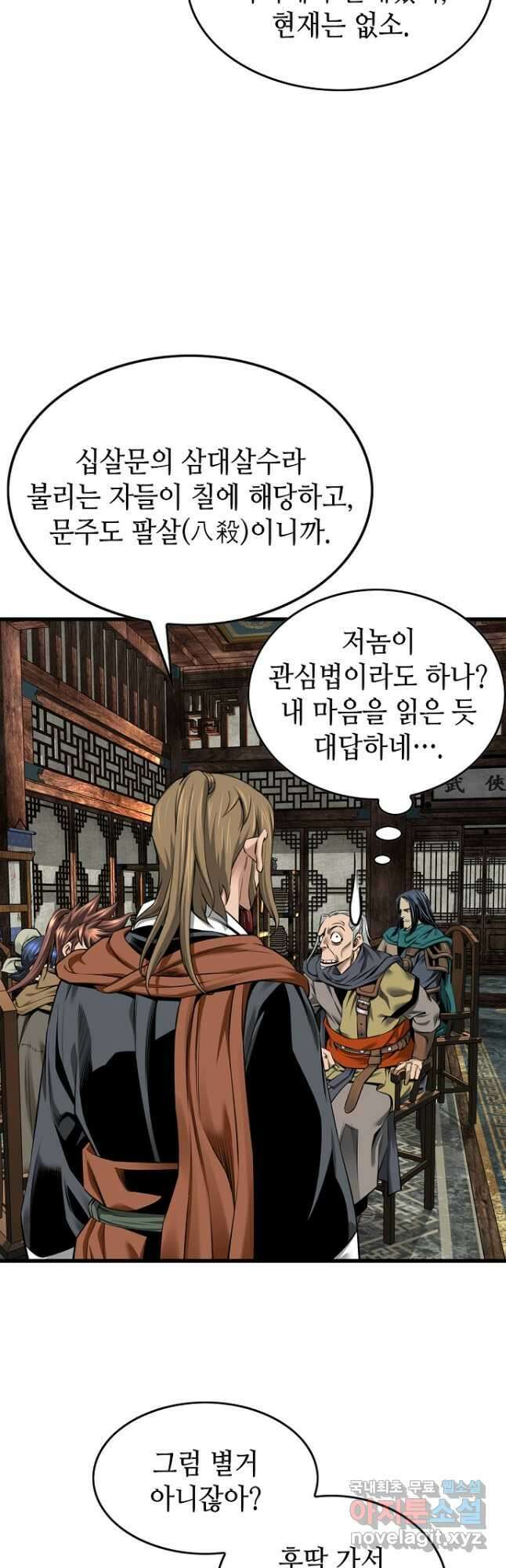 천하제일 의뢰문 43화 8