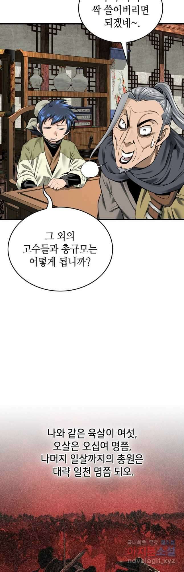 천하제일 의뢰문 43화 9