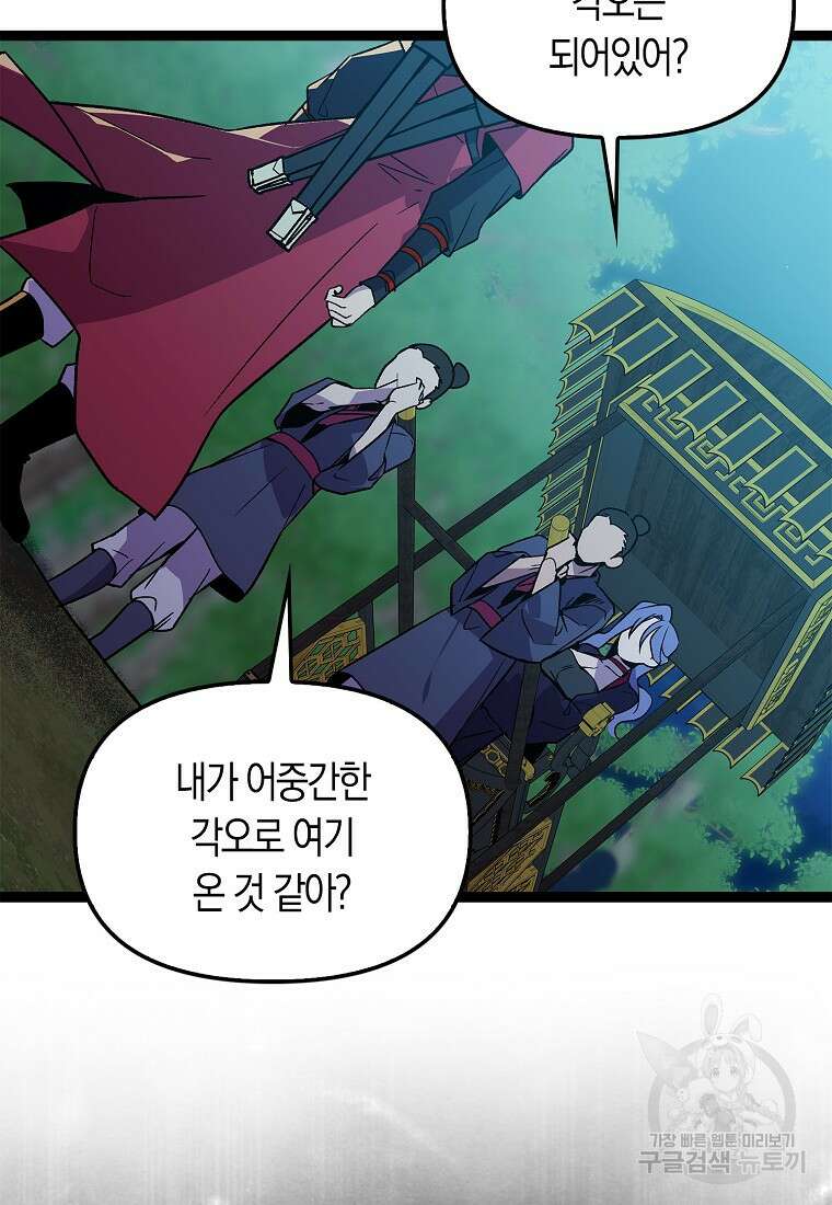 절대무신 122화 5