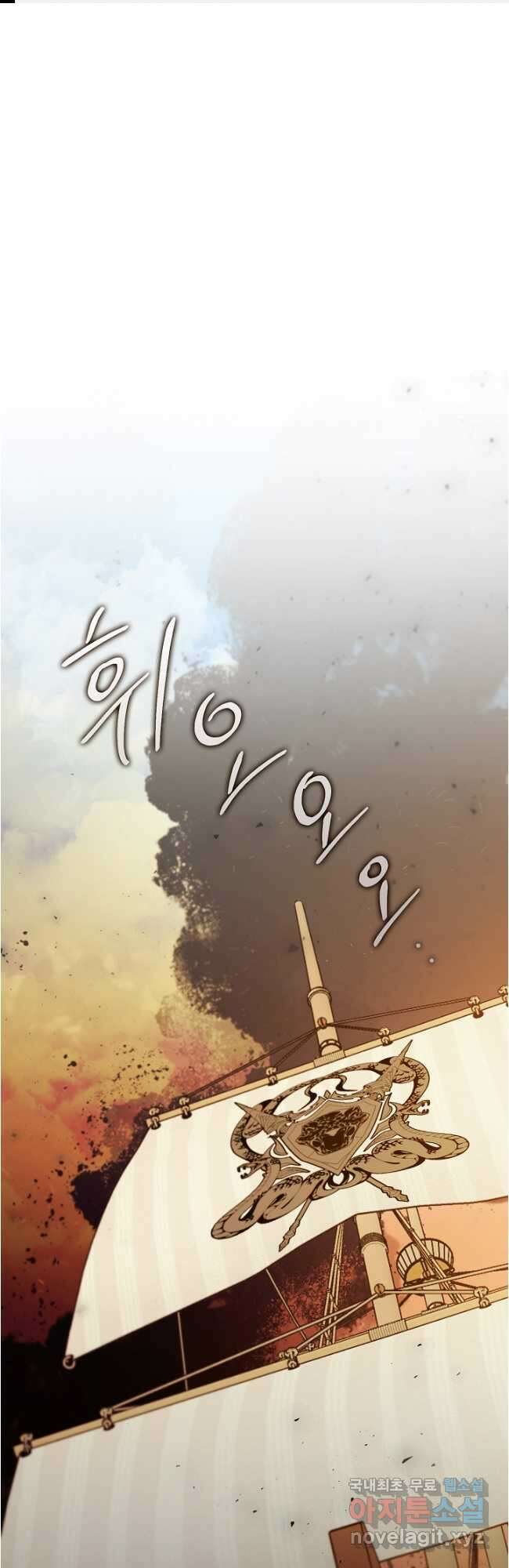 알타스의 동풍 38화 1