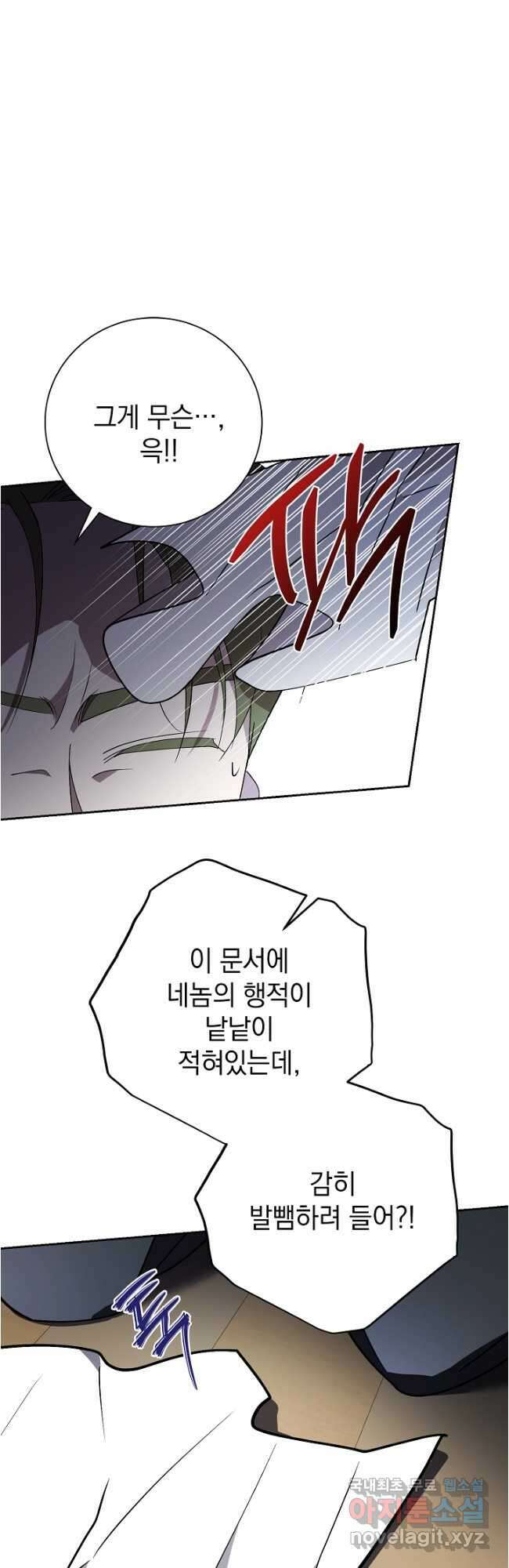 알타스의 동풍 38화 8