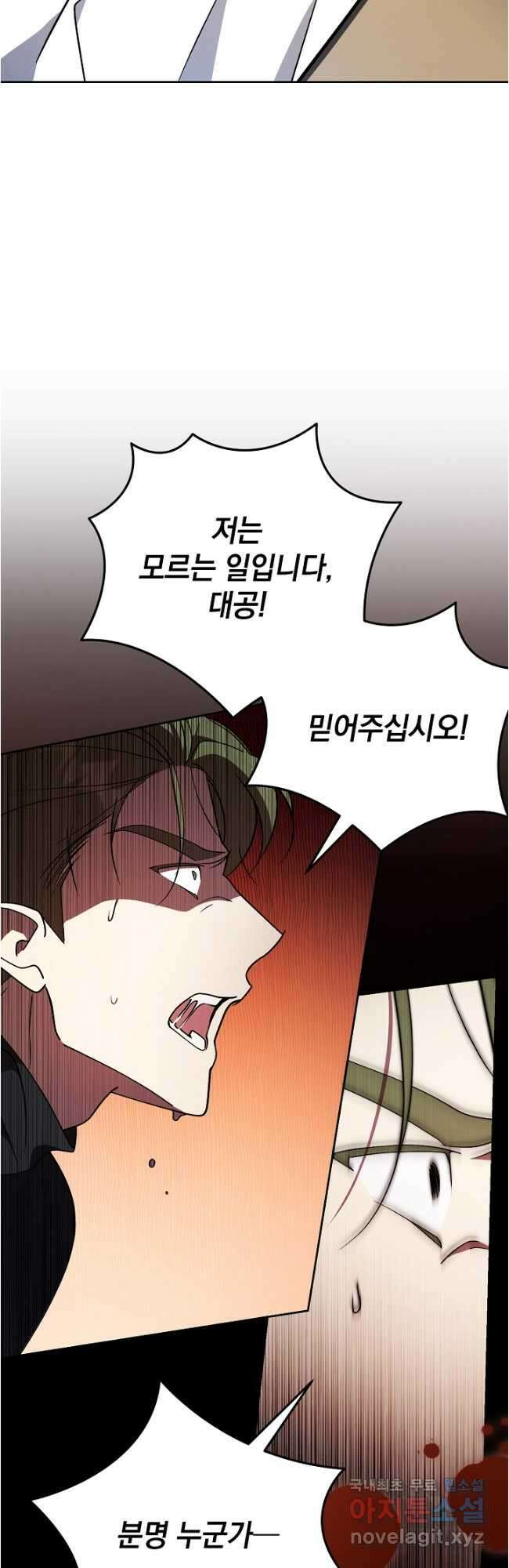알타스의 동풍 38화 9