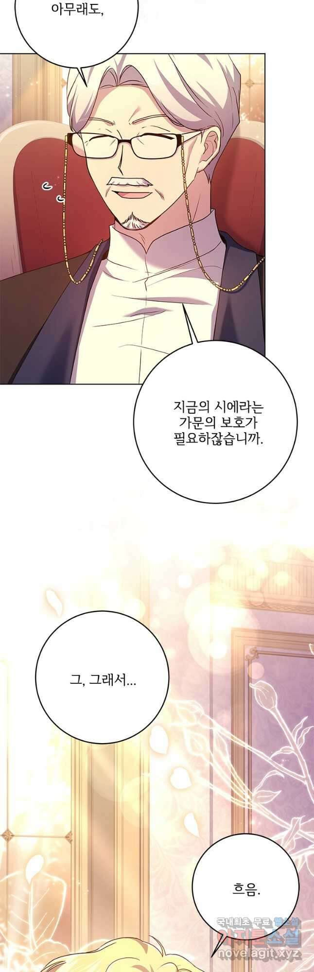 시한부라서 파업했는데 58화 2