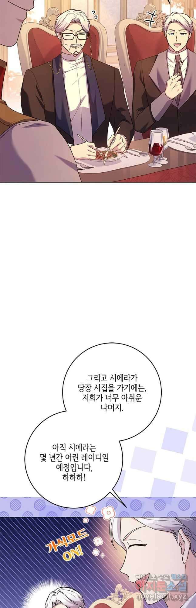 시한부라서 파업했는데 58화 4