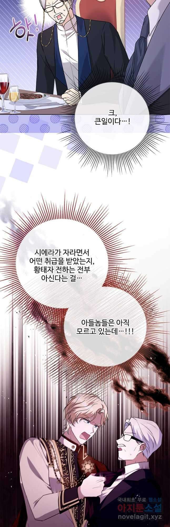 시한부라서 파업했는데 58화 5