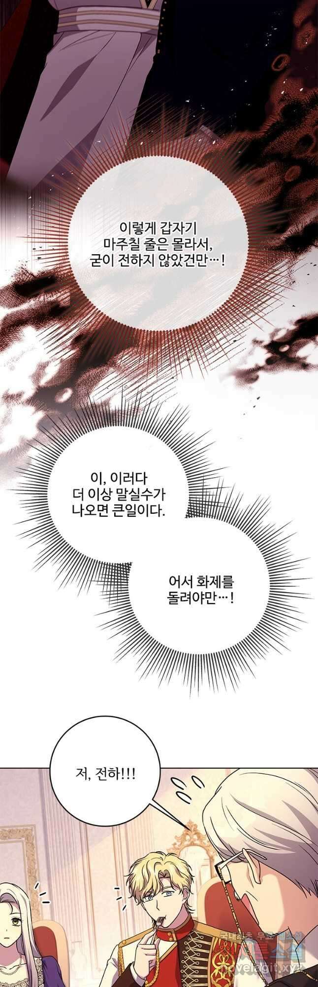 시한부라서 파업했는데 58화 6