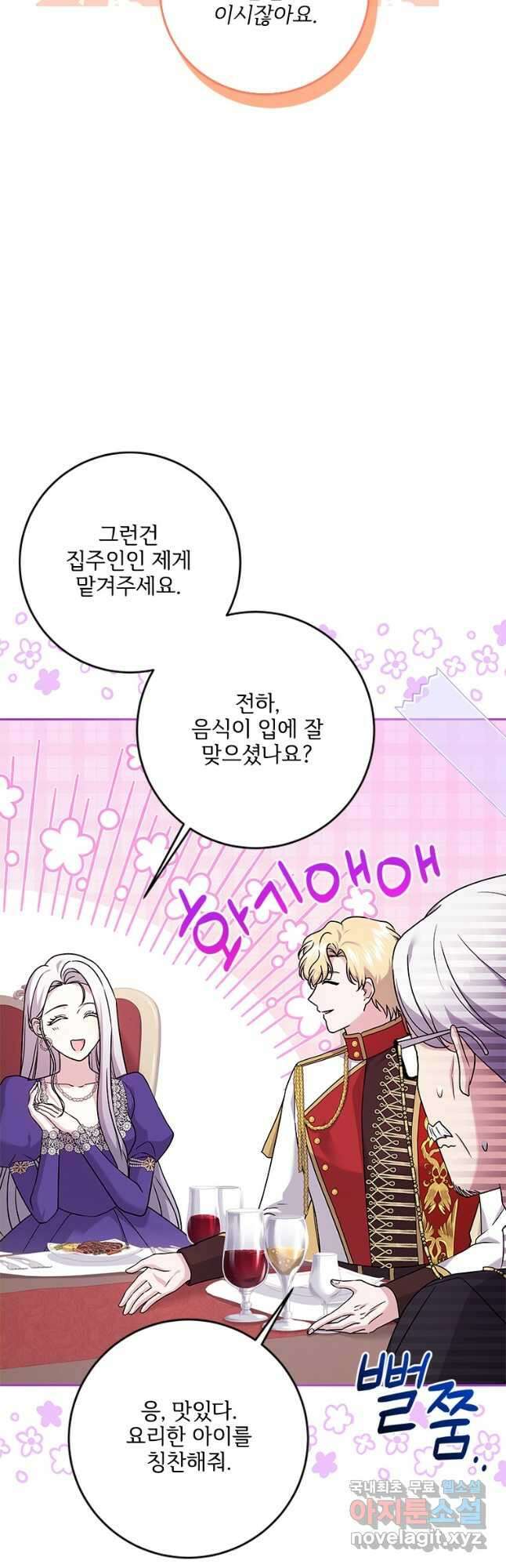 시한부라서 파업했는데 58화 8