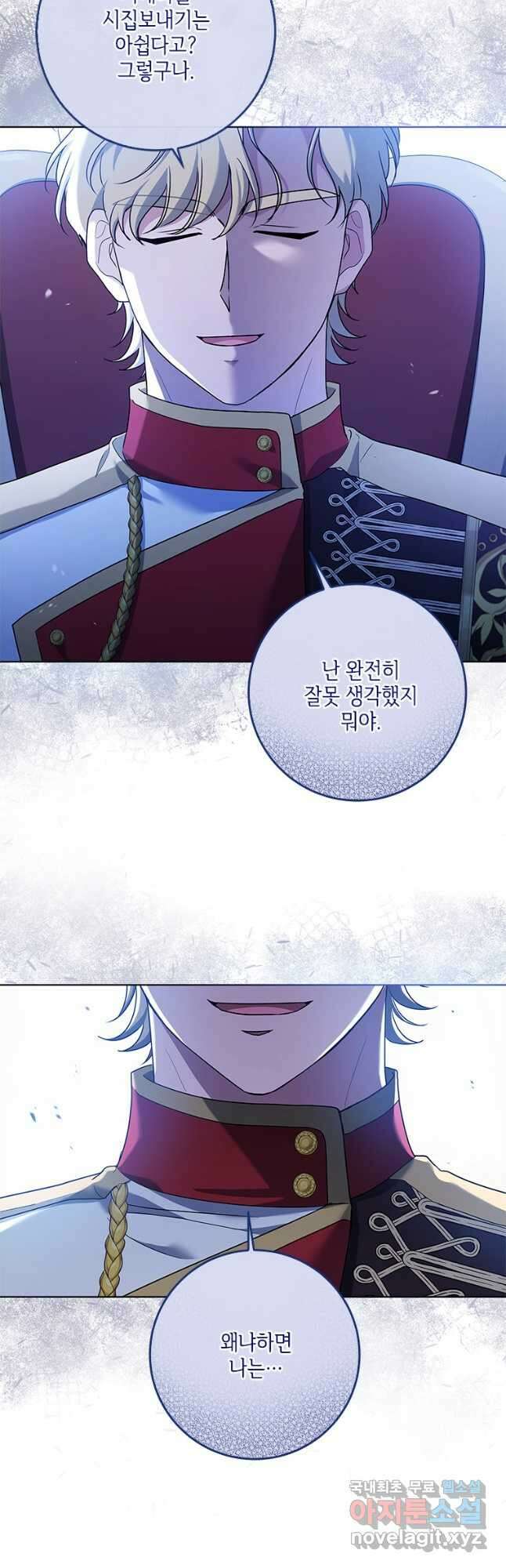 시한부라서 파업했는데 58화 10