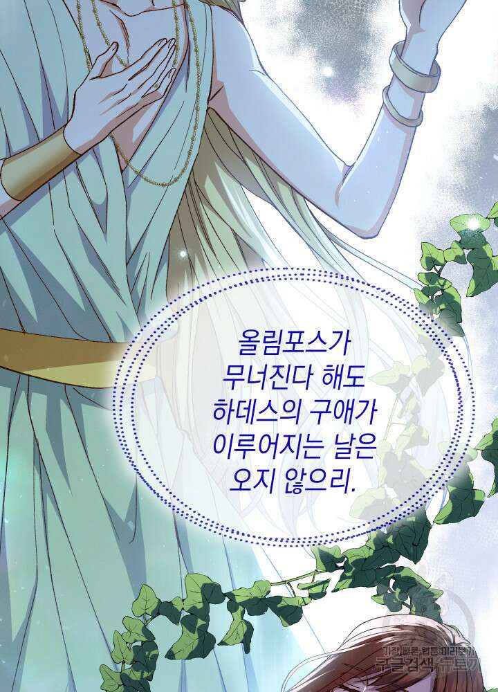 신들의 성좌 31화 2