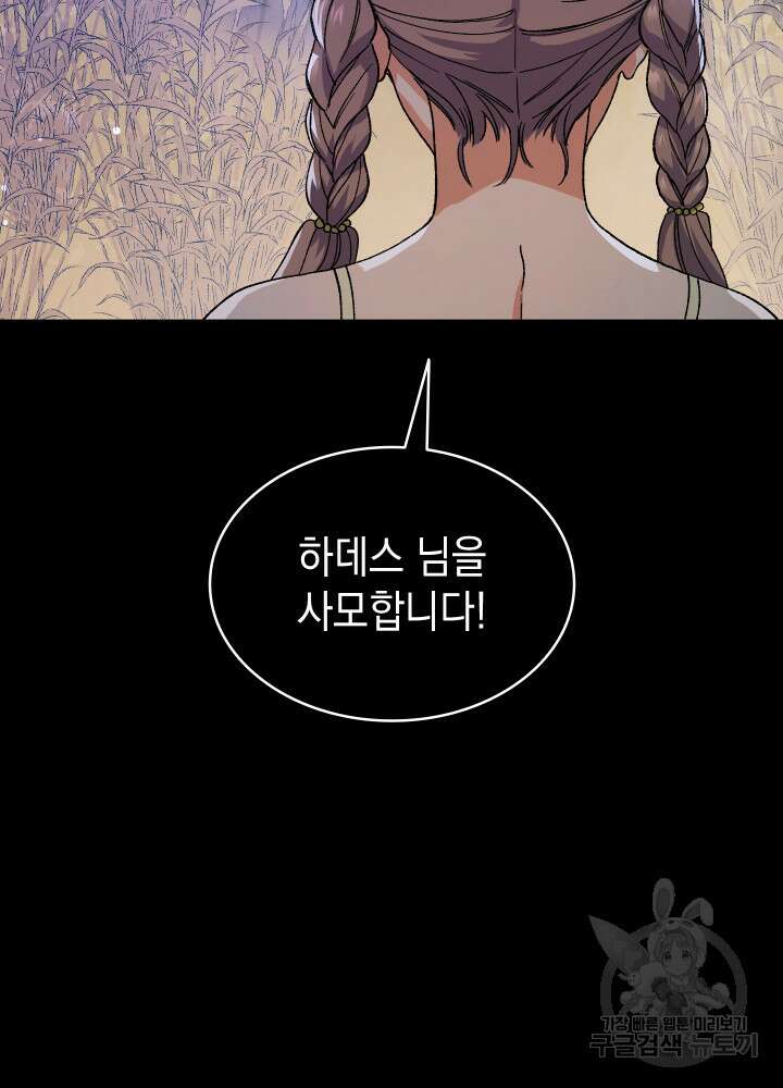 신들의 성좌 31화 21