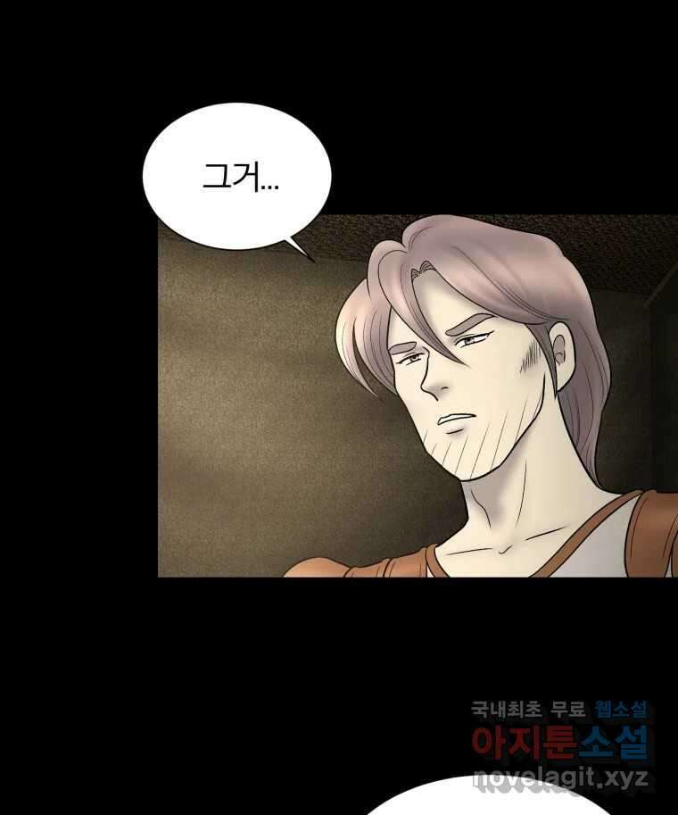 카산드라 122화 4