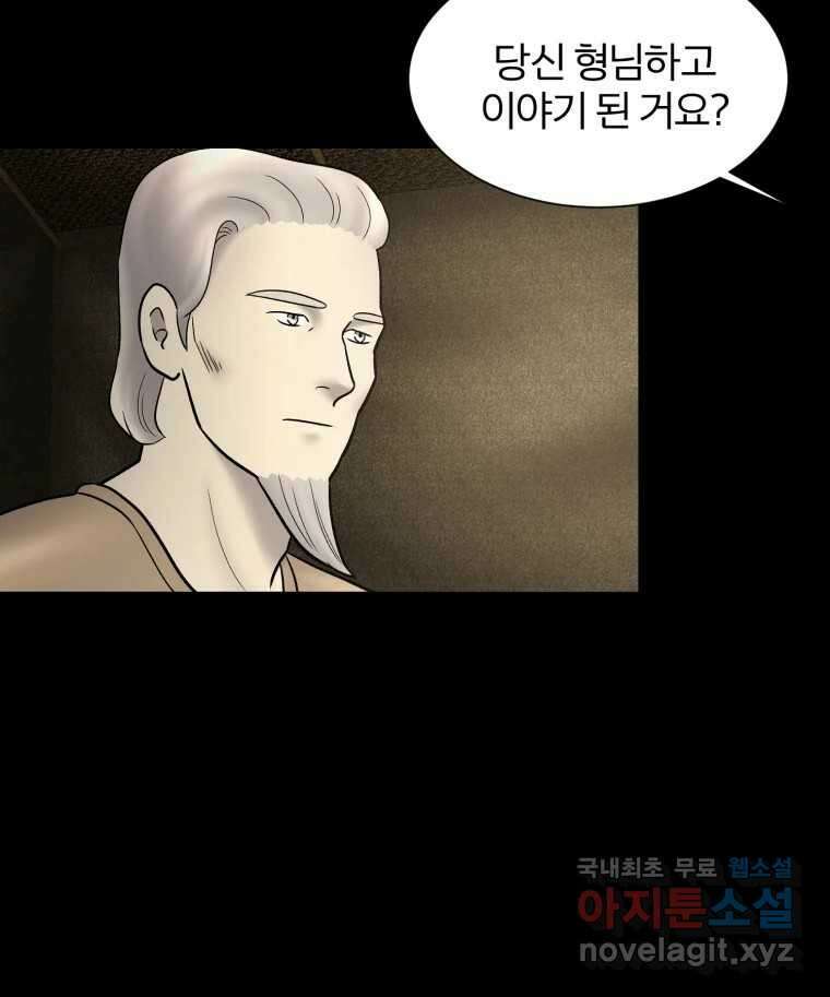 카산드라 122화 5