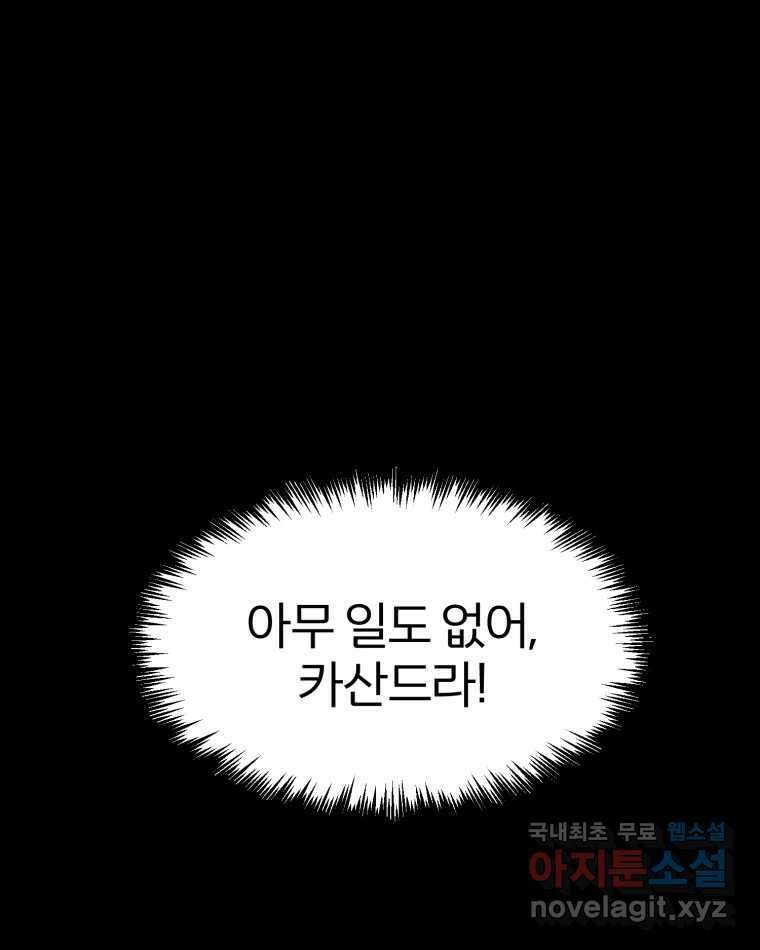 카산드라 122화 15
