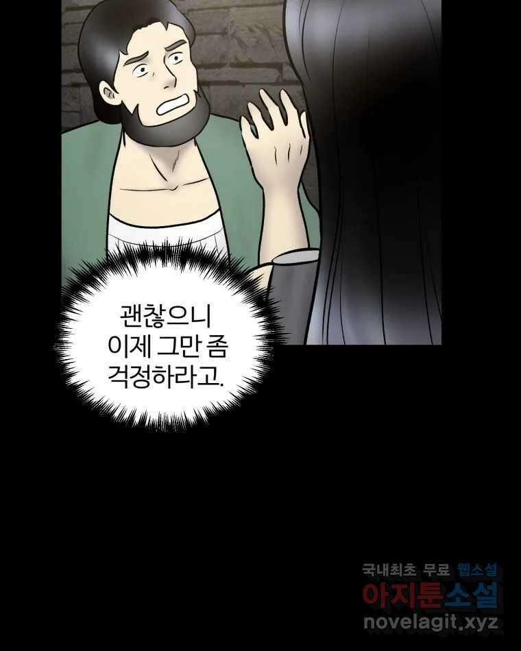 카산드라 122화 17