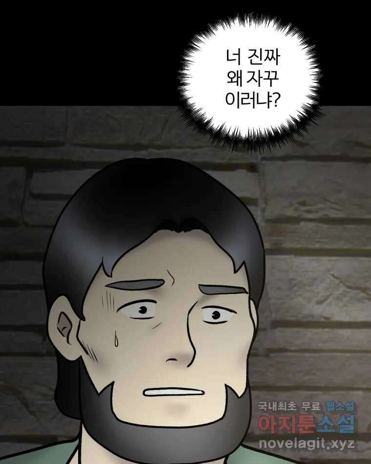 카산드라 122화 18