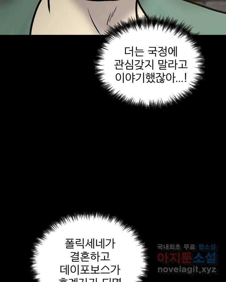 카산드라 122화 19