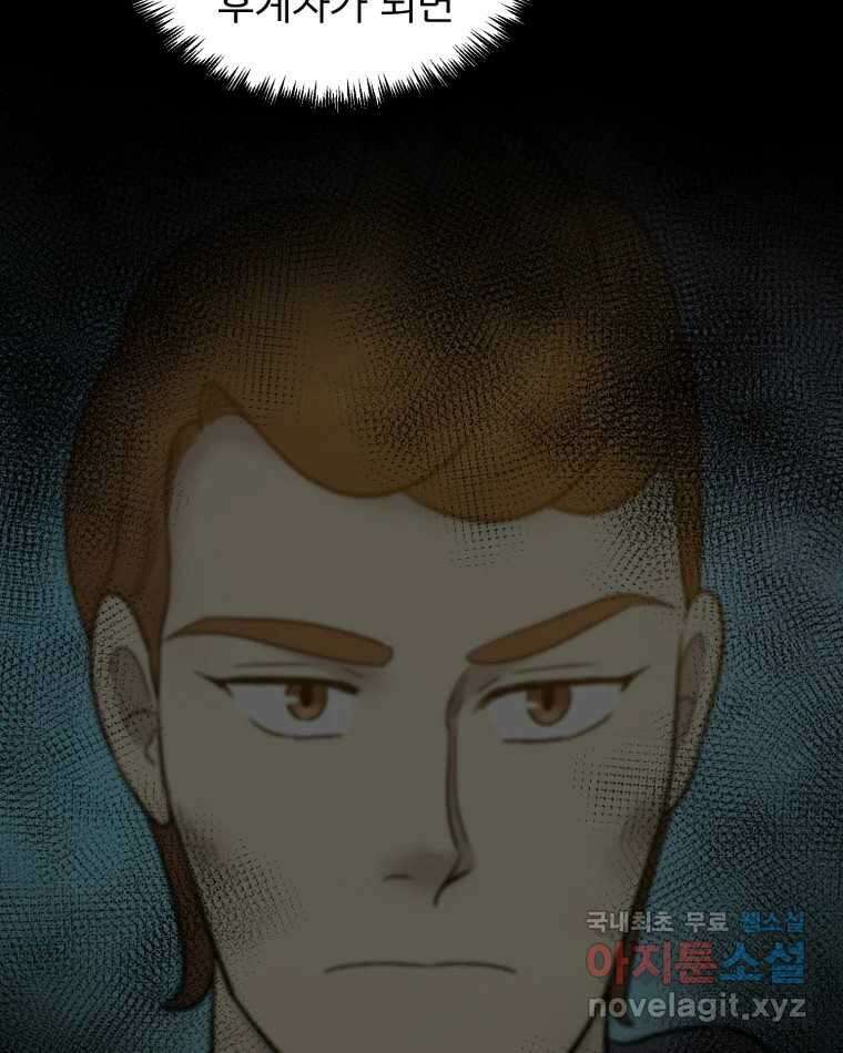 카산드라 122화 20