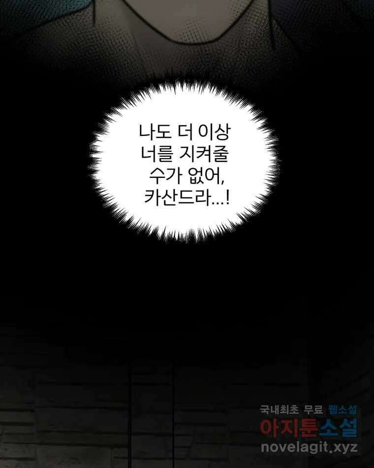 카산드라 122화 21